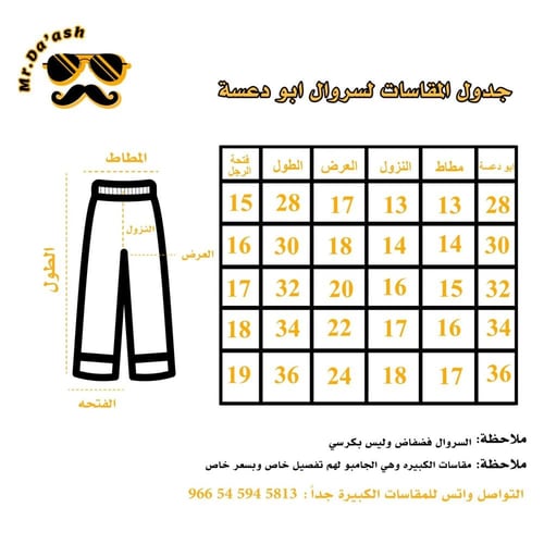 سروال ابو دعسة