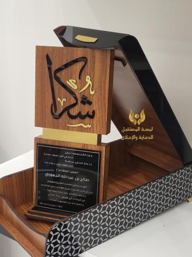 درع شكر وتقدير