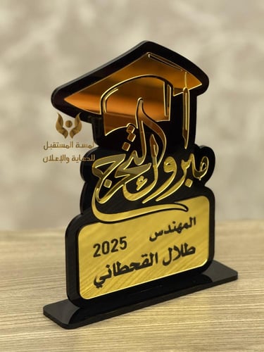 دروع تخرج | درع تخرج