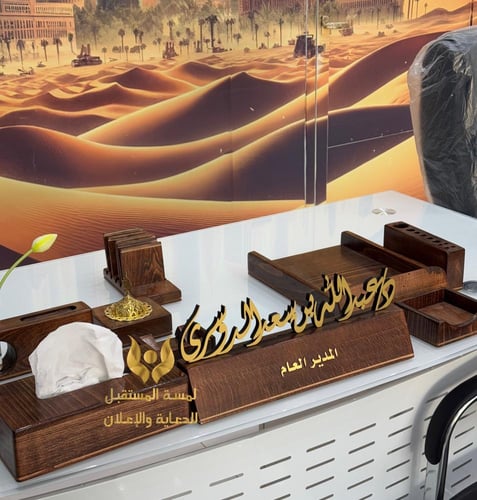 طقم مكتبي مميز
