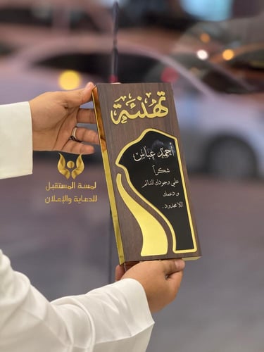 دروع تذكارية مميزة