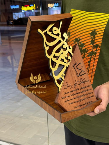 درع شكر تقدير