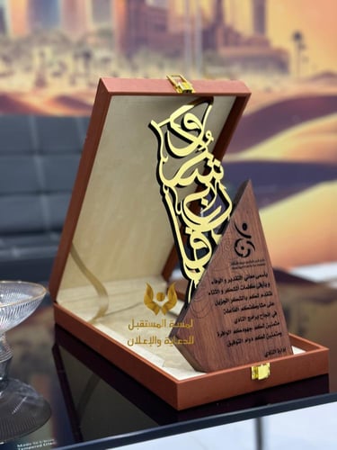 درع شكر وعرفان / دروع شكر وعرفان خشبية