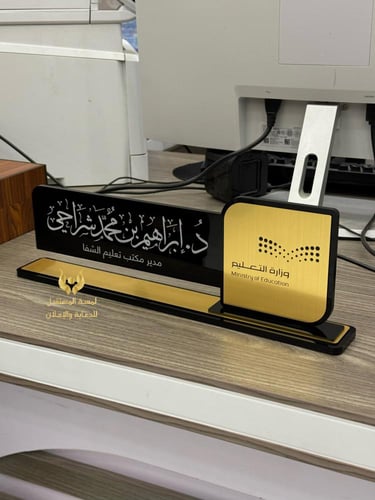 لوحات مكتبيه بالاسم ، استاند مكتب بالاسم - لوحه مك...