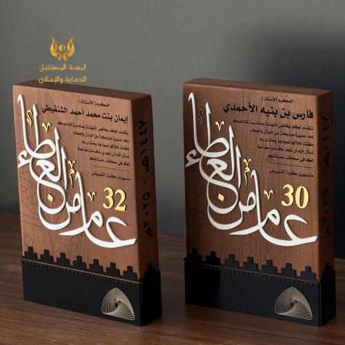 درع تقاعد فخم