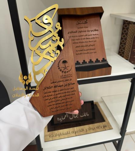 دروع شكر وتقدير