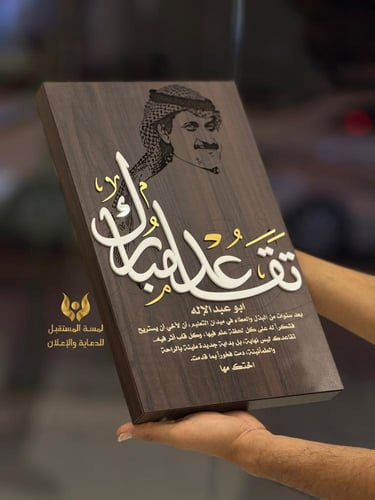 دروع تقاعد فخمه