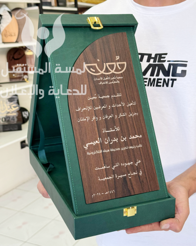 درع تكريم