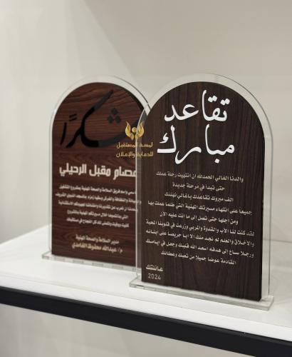 دروع تقاعد ، درع تقاعد مبارك