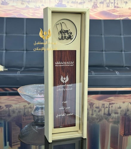 دروع هدايا توزيعات اليوم الوطني السعودي بهوية نحلم...