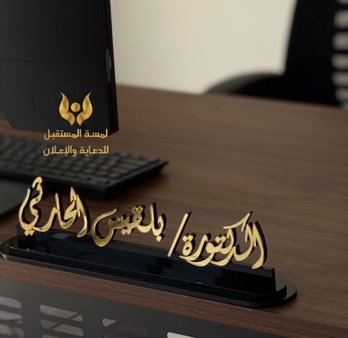 لوحة مكتبية بالاسم