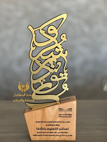 دروع تذكارية مميزة وفخمه