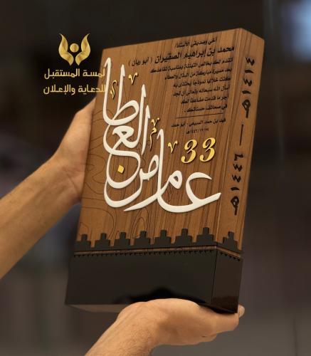 درع تقاعد فخم