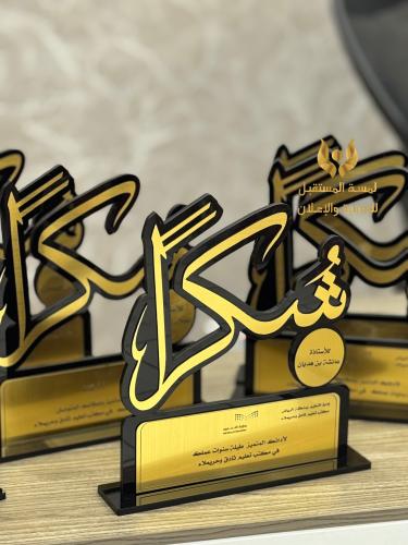 دروع شكر المعلمة