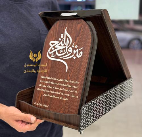 دروع تخرج