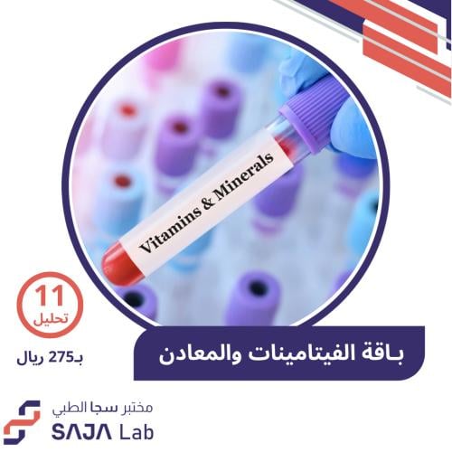 الفيتامينات والمعادن - سجا