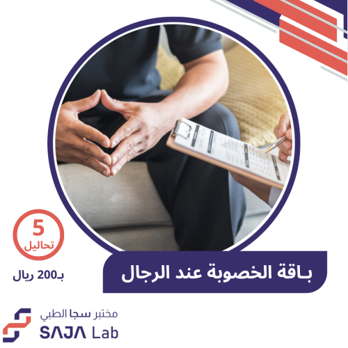 باقة الخصوبة عند الرجال