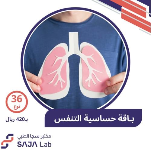 حساسية التنفس