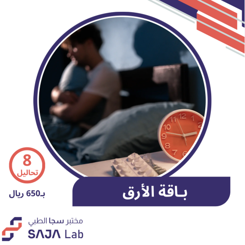 باقة تحليل الارق