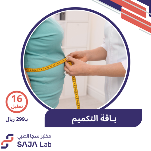 باقة تحليل التكميم