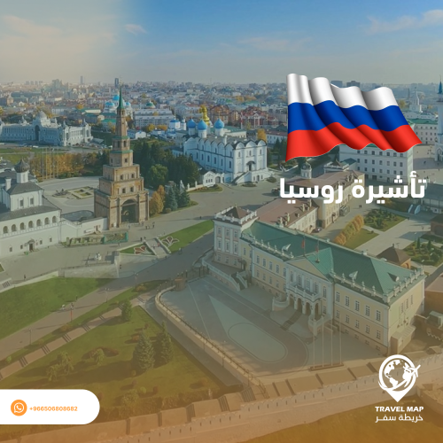 تأشيرة روسيا ( إلكترونية )