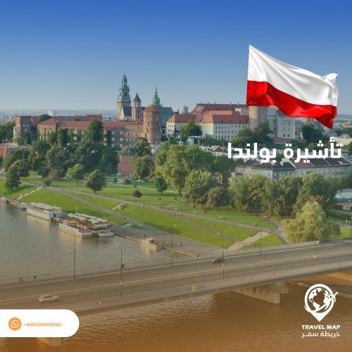 تأشيرة بولندا ( شنغن )