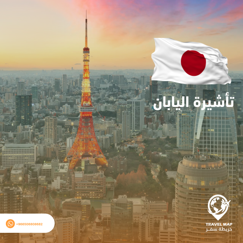 تأشيرة اليابان الإلكترونية