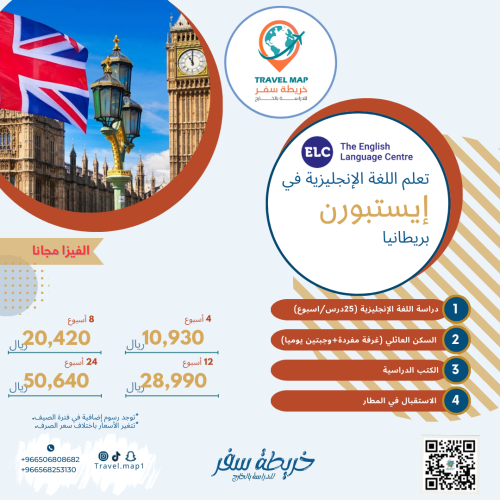 دراسة اللغة الإنجليزية في ايستبورن بريطانيا