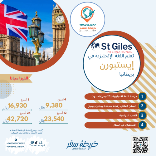 دراسة اللغة الإنجليزية في ايستبورن بريطانيا