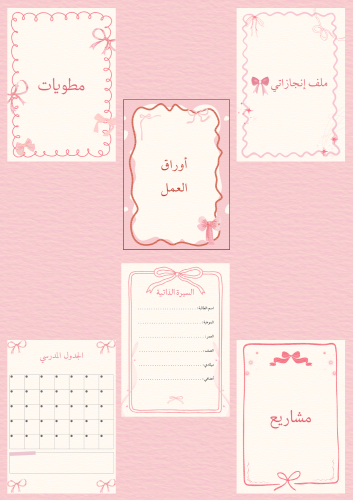 ملف إنجازاتي