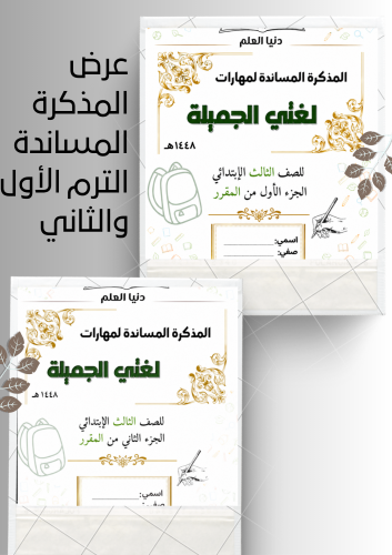 عرض المذكرة المساندة الجزء الأول والثاني من المقرر
