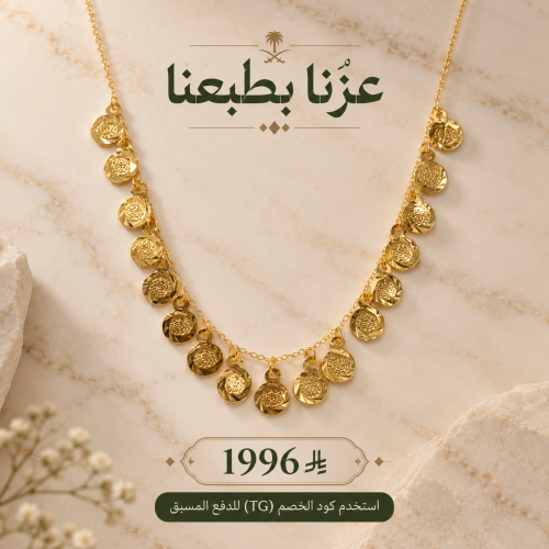 عقد الجنيهات ذهب عيار 21