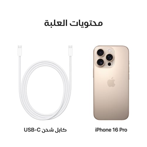 ايفون 16 برو تيتانيوم صحراوي 256 جيجا