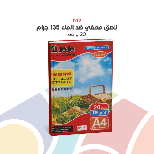 012 - ورق جوجو لاصق مطفي 135 جرام