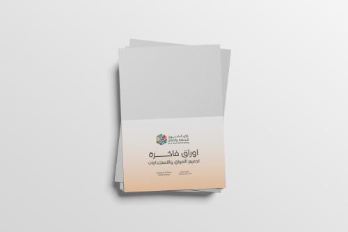 020 - ورق مقمش 240 جرام