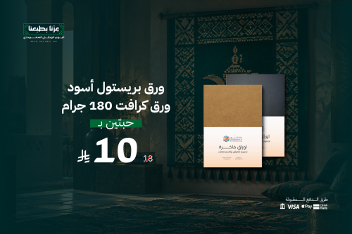 ورق بريستول أسود وكرافت 180 جرام