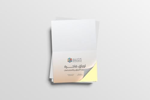 005 - ورق لاصق مطفي ابيض 90 جرام