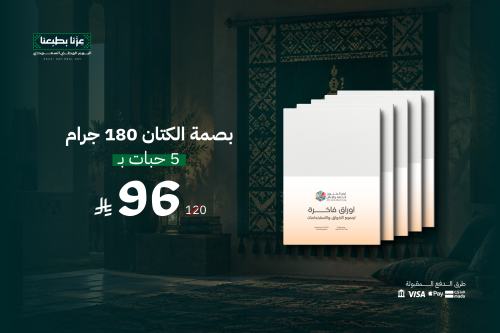بصمة الكتان 180 جرام
