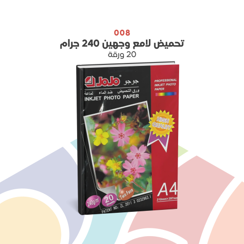 008 - ورق جوجو التحميض وجهين 240 جرام