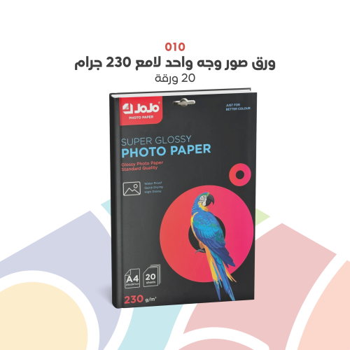 010 - ورق جوجو وجه واحد لامع 230 جرام