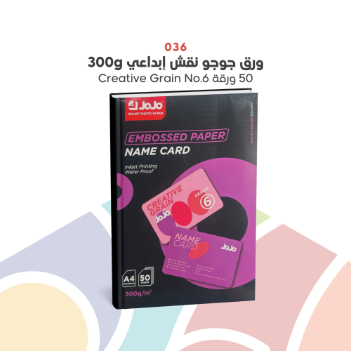 036 - ورق جوجو نقش إبداعي 300g
