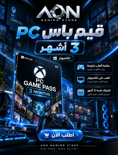 قيم باس بي سي 3 شهور تفعيل بحسابك او كود رقمي
