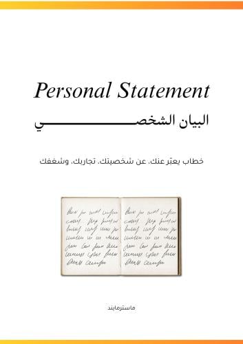 كتابة البيان الشخصــــــــــــــــي