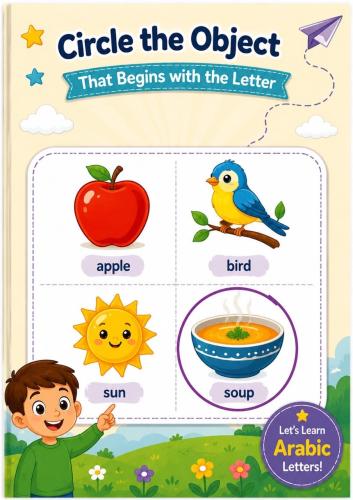 اختر الصورة التي تبدأ بالحرف | باللغة الانجليزية