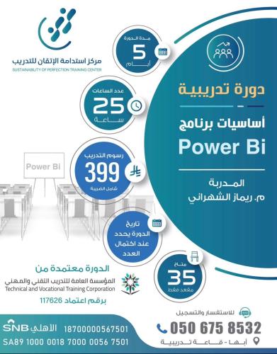 دورة Power Bi