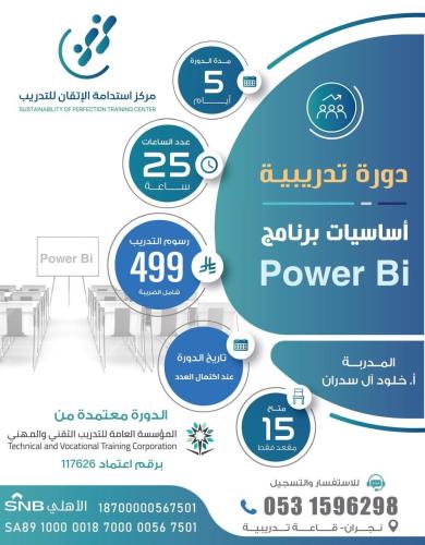 دورة Power Bi