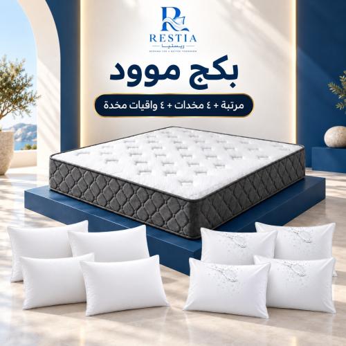 بكج موود – مرتبة + 4 مخدات + 4 واقي مخدة