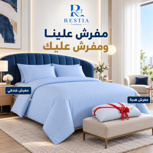 مفرش علينا ومفرش عليك - فندقي الفاخر – 7 قطع
