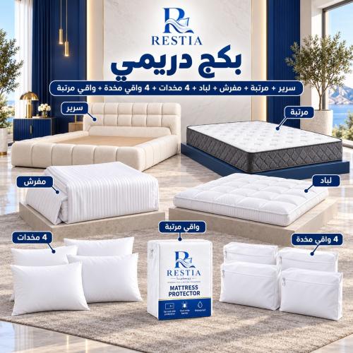 بكج دريمي - سرير + مرتبة + مفرش + لباد 20 سم + ٤ مخدات + ٤ واقي مخدة + واقي مرتبة