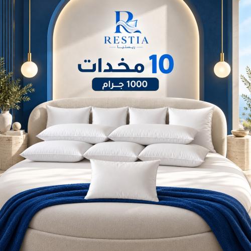 بكج - 10 مخدات نوم من ريستيا 1000 جرام – مقاس 50×7...